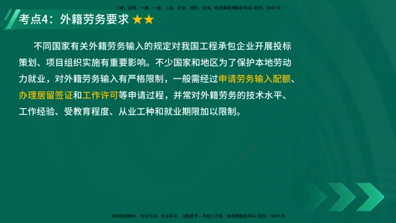 25年一建《项目管理》精讲总讲义打印版_2026年一级建造师_2026年一建管理_2025年一建管理SVIP_02-基础精讲✿高端面授✿深度强化_27-管理《教材精讲班》陈伟YL