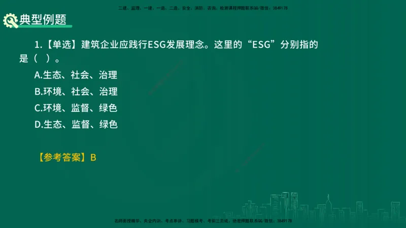 25年一建《项目管理》精讲总讲义打印版_2026年一级建造师_2026年一建管理_2025年一建管理SVIP_02-基础精讲✿高端面授✿深度强化_27-管理《教材精讲班》陈伟YL