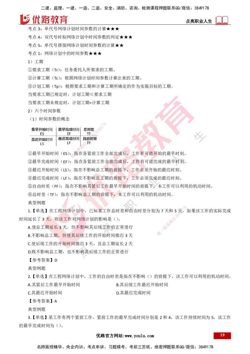 25年一建《项目管理》精讲总讲义打印版_2026年一级建造师_2026年一建管理_2025年一建管理SVIP_02-基础精讲✿高端面授✿深度强化_27-管理《教材精讲班》陈伟YL