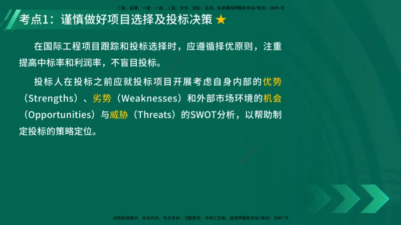 25年一建《项目管理》精讲总讲义打印版_2026年一级建造师_2026年一建管理_2025年一建管理SVIP_02-基础精讲✿高端面授✿深度强化_27-管理《教材精讲班》陈伟YL