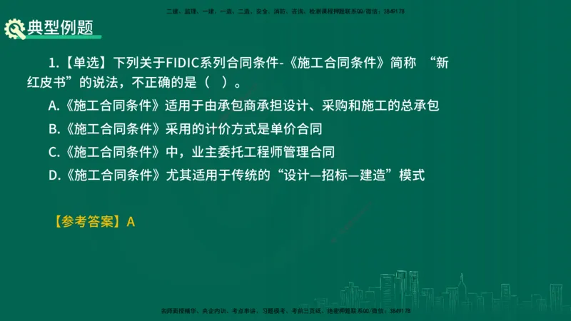 25年一建《项目管理》精讲总讲义打印版_2026年一级建造师_2026年一建管理_2025年一建管理SVIP_02-基础精讲✿高端面授✿深度强化_27-管理《教材精讲班》陈伟YL
