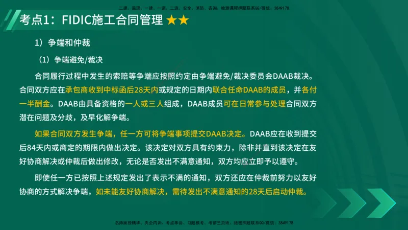 25年一建《项目管理》精讲总讲义打印版_2026年一级建造师_2026年一建管理_2025年一建管理SVIP_02-基础精讲✿高端面授✿深度强化_27-管理《教材精讲班》陈伟YL