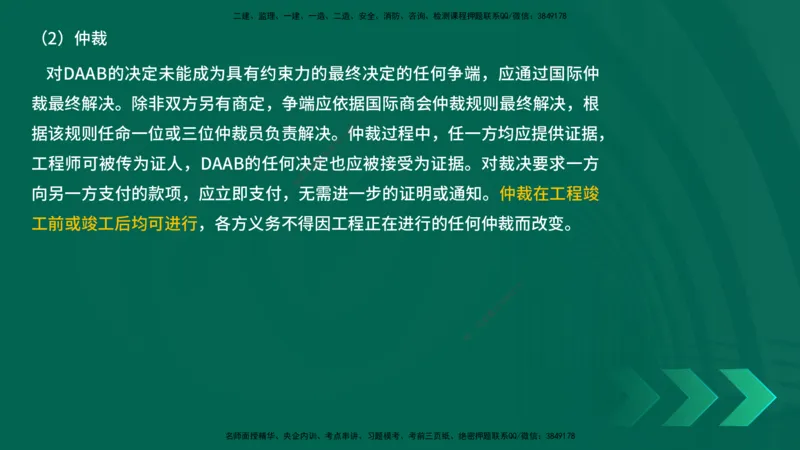 25年一建《项目管理》精讲总讲义打印版_2026年一级建造师_2026年一建管理_2025年一建管理SVIP_02-基础精讲✿高端面授✿深度强化_27-管理《教材精讲班》陈伟YL