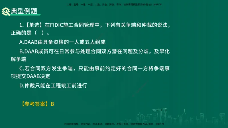 25年一建《项目管理》精讲总讲义打印版_2026年一级建造师_2026年一建管理_2025年一建管理SVIP_02-基础精讲✿高端面授✿深度强化_27-管理《教材精讲班》陈伟YL