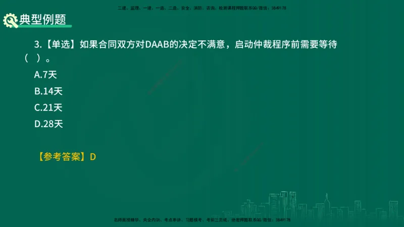 25年一建《项目管理》精讲总讲义打印版_2026年一级建造师_2026年一建管理_2025年一建管理SVIP_02-基础精讲✿高端面授✿深度强化_27-管理《教材精讲班》陈伟YL