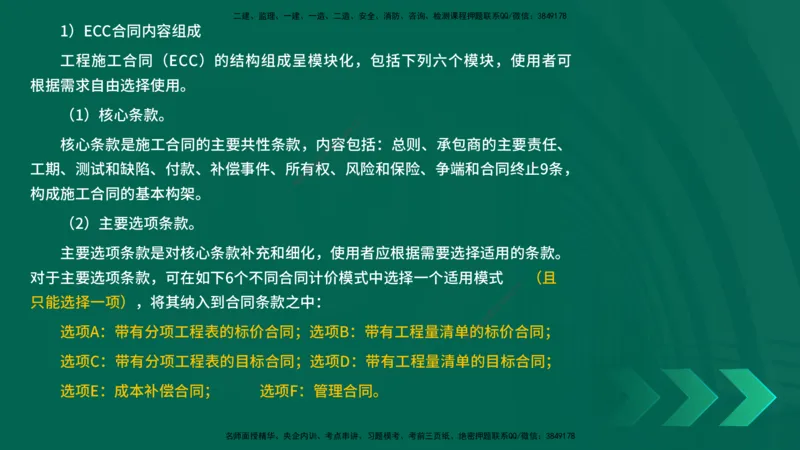 25年一建《项目管理》精讲总讲义打印版_2026年一级建造师_2026年一建管理_2025年一建管理SVIP_02-基础精讲✿高端面授✿深度强化_27-管理《教材精讲班》陈伟YL