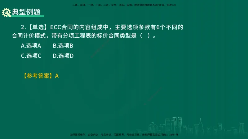 25年一建《项目管理》精讲总讲义打印版_2026年一级建造师_2026年一建管理_2025年一建管理SVIP_02-基础精讲✿高端面授✿深度强化_27-管理《教材精讲班》陈伟YL
