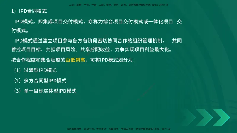 25年一建《项目管理》精讲总讲义打印版_2026年一级建造师_2026年一建管理_2025年一建管理SVIP_02-基础精讲✿高端面授✿深度强化_27-管理《教材精讲班》陈伟YL