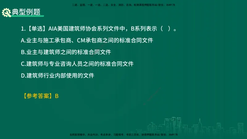 25年一建《项目管理》精讲总讲义打印版_2026年一级建造师_2026年一建管理_2025年一建管理SVIP_02-基础精讲✿高端面授✿深度强化_27-管理《教材精讲班》陈伟YL