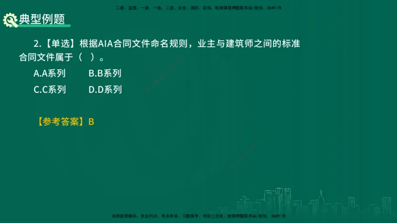 25年一建《项目管理》精讲总讲义打印版_2026年一级建造师_2026年一建管理_2025年一建管理SVIP_02-基础精讲✿高端面授✿深度强化_27-管理《教材精讲班》陈伟YL