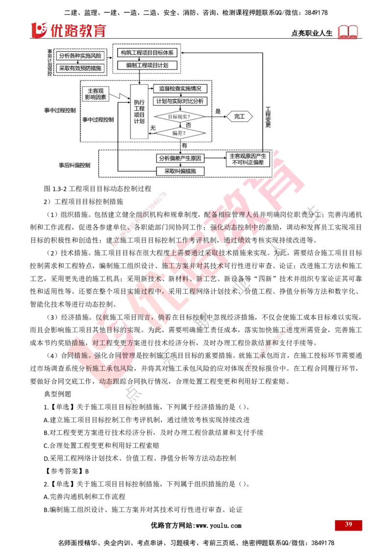 25年一建《项目管理》精讲总讲义打印版_2026年一级建造师_2026年一建管理_2025年一建管理SVIP_02-基础精讲✿高端面授✿深度强化_27-管理《教材精讲班》陈伟YL