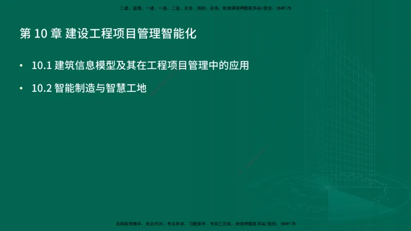 25年一建《项目管理》精讲总讲义打印版_2026年一级建造师_2026年一建管理_2025年一建管理SVIP_02-基础精讲✿高端面授✿深度强化_27-管理《教材精讲班》陈伟YL