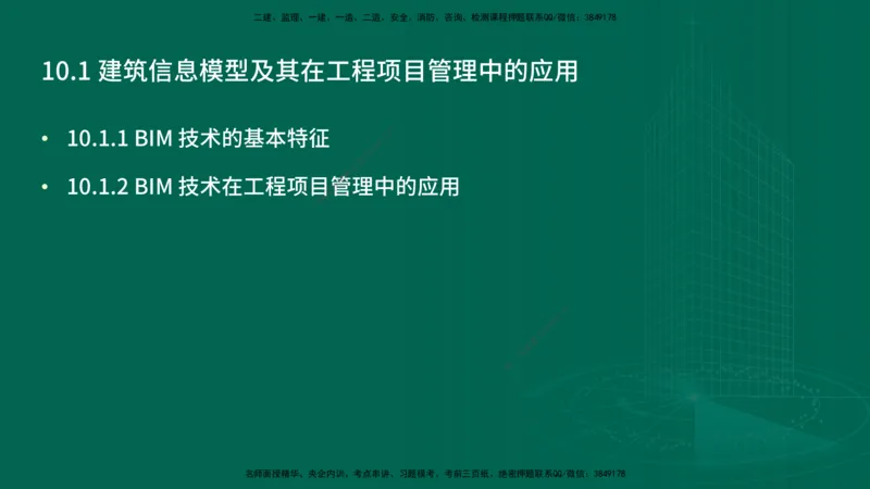 25年一建《项目管理》精讲总讲义打印版_2026年一级建造师_2026年一建管理_2025年一建管理SVIP_02-基础精讲✿高端面授✿深度强化_27-管理《教材精讲班》陈伟YL