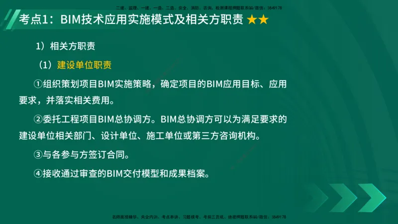 25年一建《项目管理》精讲总讲义打印版_2026年一级建造师_2026年一建管理_2025年一建管理SVIP_02-基础精讲✿高端面授✿深度强化_27-管理《教材精讲班》陈伟YL