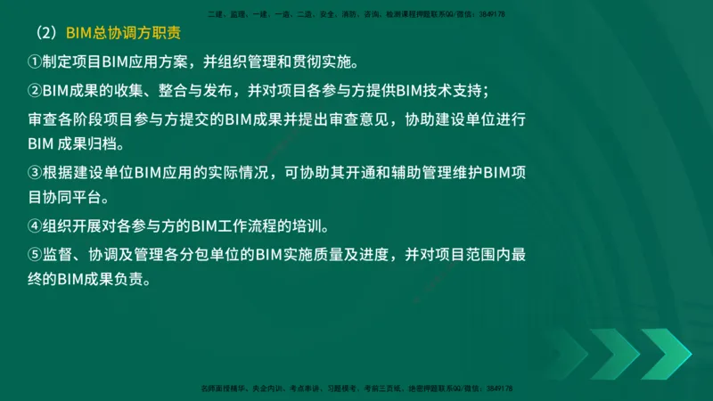 25年一建《项目管理》精讲总讲义打印版_2026年一级建造师_2026年一建管理_2025年一建管理SVIP_02-基础精讲✿高端面授✿深度强化_27-管理《教材精讲班》陈伟YL