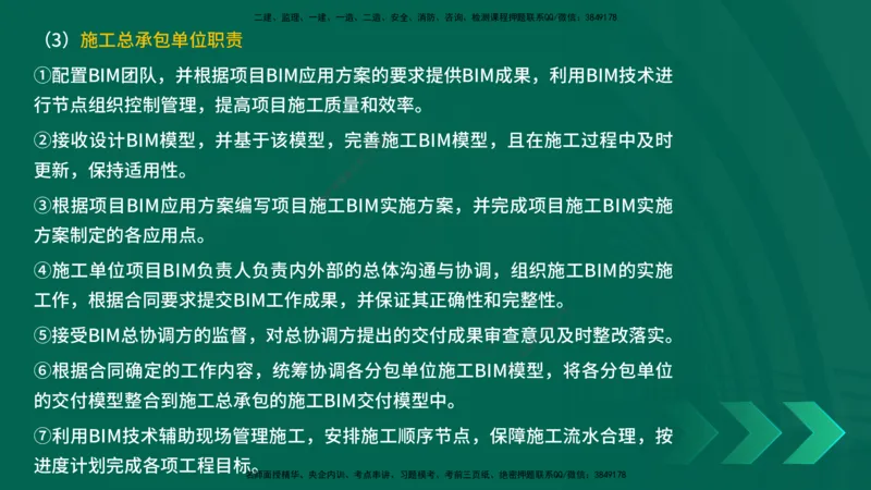 25年一建《项目管理》精讲总讲义打印版_2026年一级建造师_2026年一建管理_2025年一建管理SVIP_02-基础精讲✿高端面授✿深度强化_27-管理《教材精讲班》陈伟YL