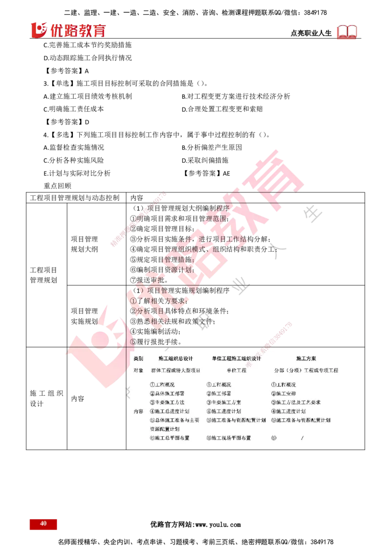 25年一建《项目管理》精讲总讲义打印版_2026年一级建造师_2026年一建管理_2025年一建管理SVIP_02-基础精讲✿高端面授✿深度强化_27-管理《教材精讲班》陈伟YL