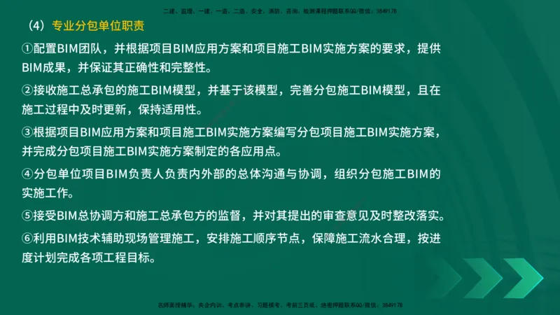 25年一建《项目管理》精讲总讲义打印版_2026年一级建造师_2026年一建管理_2025年一建管理SVIP_02-基础精讲✿高端面授✿深度强化_27-管理《教材精讲班》陈伟YL