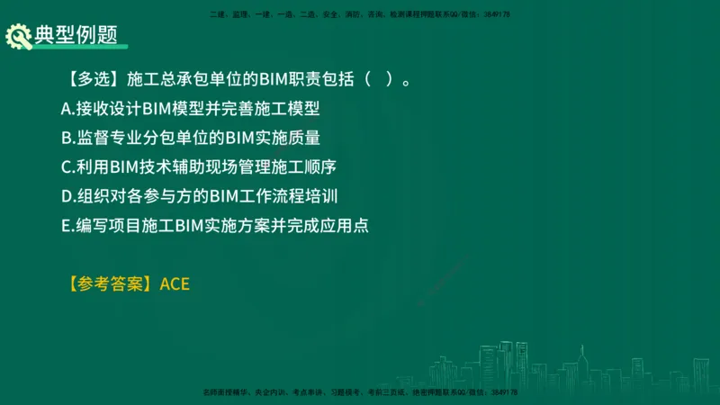 25年一建《项目管理》精讲总讲义打印版_2026年一级建造师_2026年一建管理_2025年一建管理SVIP_02-基础精讲✿高端面授✿深度强化_27-管理《教材精讲班》陈伟YL