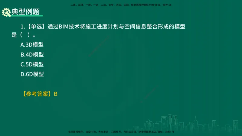 25年一建《项目管理》精讲总讲义打印版_2026年一级建造师_2026年一建管理_2025年一建管理SVIP_02-基础精讲✿高端面授✿深度强化_27-管理《教材精讲班》陈伟YL