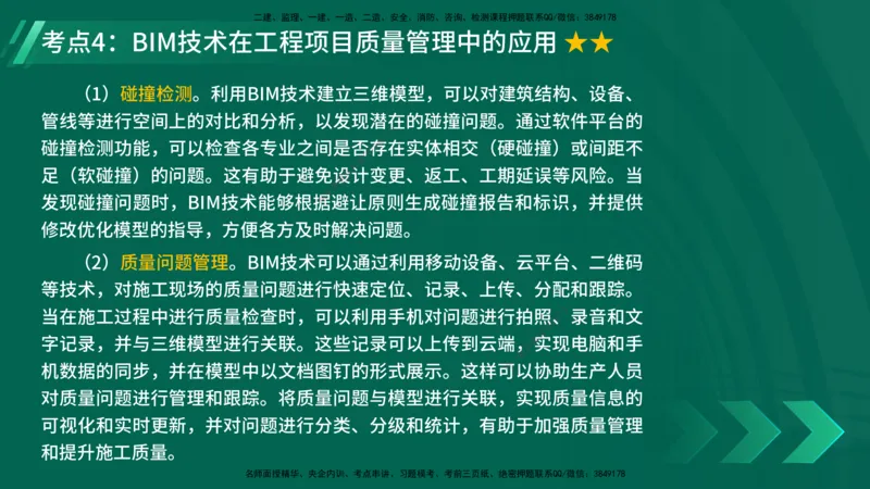 25年一建《项目管理》精讲总讲义打印版_2026年一级建造师_2026年一建管理_2025年一建管理SVIP_02-基础精讲✿高端面授✿深度强化_27-管理《教材精讲班》陈伟YL