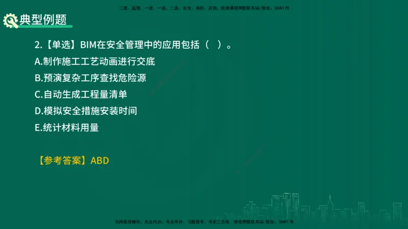 25年一建《项目管理》精讲总讲义打印版_2026年一级建造师_2026年一建管理_2025年一建管理SVIP_02-基础精讲✿高端面授✿深度强化_27-管理《教材精讲班》陈伟YL