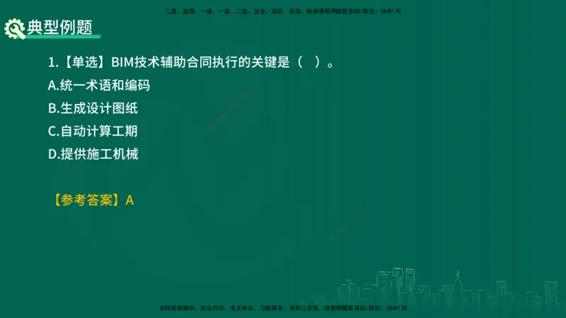 25年一建《项目管理》精讲总讲义打印版_2026年一级建造师_2026年一建管理_2025年一建管理SVIP_02-基础精讲✿高端面授✿深度强化_27-管理《教材精讲班》陈伟YL