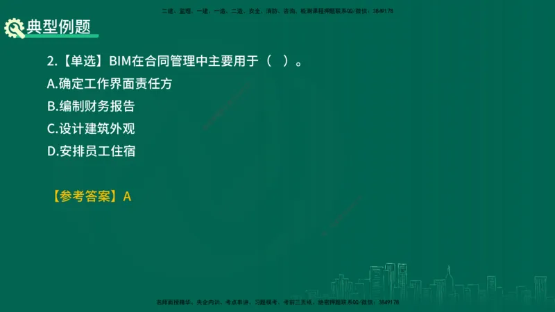 25年一建《项目管理》精讲总讲义打印版_2026年一级建造师_2026年一建管理_2025年一建管理SVIP_02-基础精讲✿高端面授✿深度强化_27-管理《教材精讲班》陈伟YL