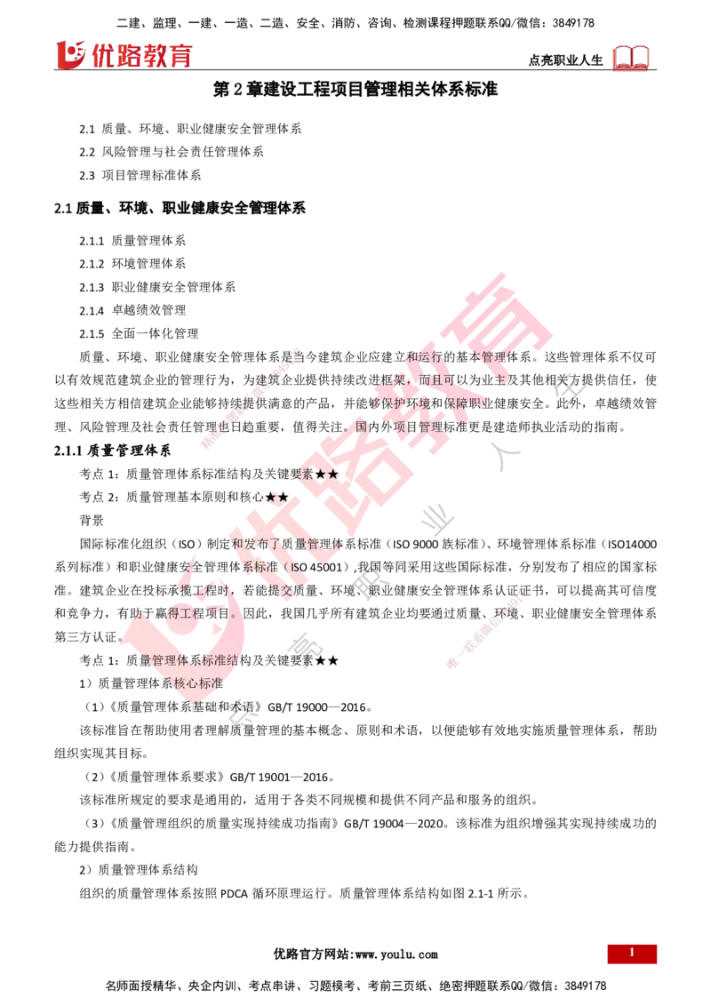 25年一建《项目管理》精讲总讲义打印版_2026年一级建造师_2026年一建管理_2025年一建管理SVIP_02-基础精讲✿高端面授✿深度强化_27-管理《教材精讲班》陈伟YL