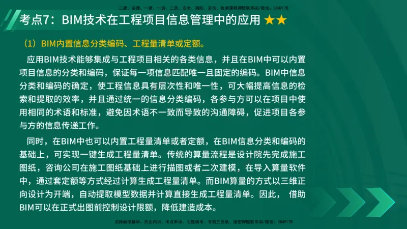 25年一建《项目管理》精讲总讲义打印版_2026年一级建造师_2026年一建管理_2025年一建管理SVIP_02-基础精讲✿高端面授✿深度强化_27-管理《教材精讲班》陈伟YL