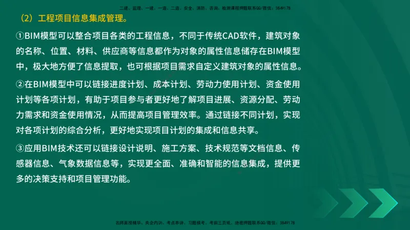 25年一建《项目管理》精讲总讲义打印版_2026年一级建造师_2026年一建管理_2025年一建管理SVIP_02-基础精讲✿高端面授✿深度强化_27-管理《教材精讲班》陈伟YL