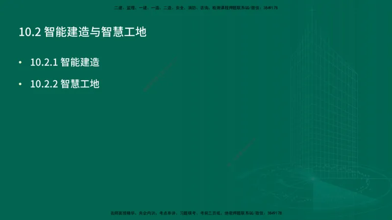 25年一建《项目管理》精讲总讲义打印版_2026年一级建造师_2026年一建管理_2025年一建管理SVIP_02-基础精讲✿高端面授✿深度强化_27-管理《教材精讲班》陈伟YL