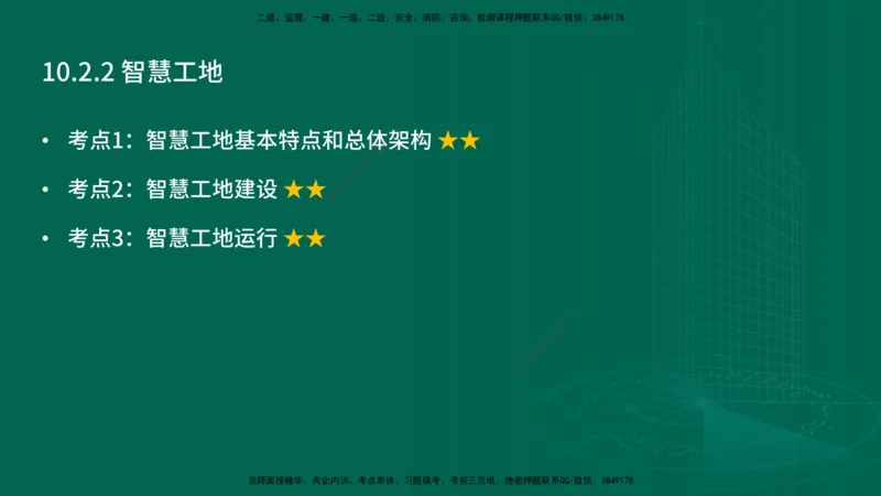 25年一建《项目管理》精讲总讲义打印版_2026年一级建造师_2026年一建管理_2025年一建管理SVIP_02-基础精讲✿高端面授✿深度强化_27-管理《教材精讲班》陈伟YL
