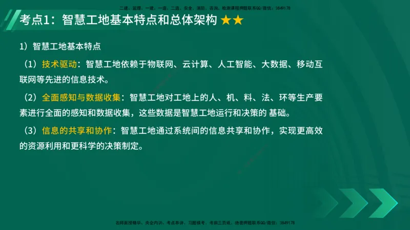 25年一建《项目管理》精讲总讲义打印版_2026年一级建造师_2026年一建管理_2025年一建管理SVIP_02-基础精讲✿高端面授✿深度强化_27-管理《教材精讲班》陈伟YL