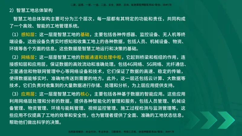 25年一建《项目管理》精讲总讲义打印版_2026年一级建造师_2026年一建管理_2025年一建管理SVIP_02-基础精讲✿高端面授✿深度强化_27-管理《教材精讲班》陈伟YL