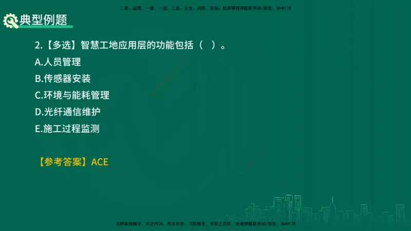 25年一建《项目管理》精讲总讲义打印版_2026年一级建造师_2026年一建管理_2025年一建管理SVIP_02-基础精讲✿高端面授✿深度强化_27-管理《教材精讲班》陈伟YL