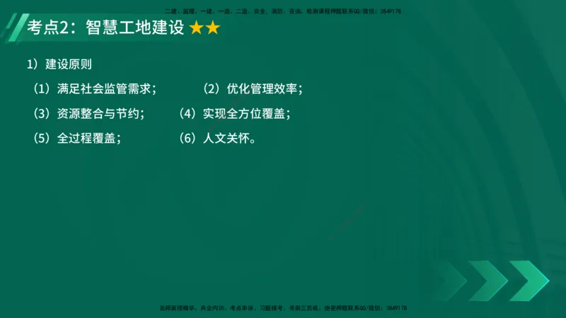 25年一建《项目管理》精讲总讲义打印版_2026年一级建造师_2026年一建管理_2025年一建管理SVIP_02-基础精讲✿高端面授✿深度强化_27-管理《教材精讲班》陈伟YL