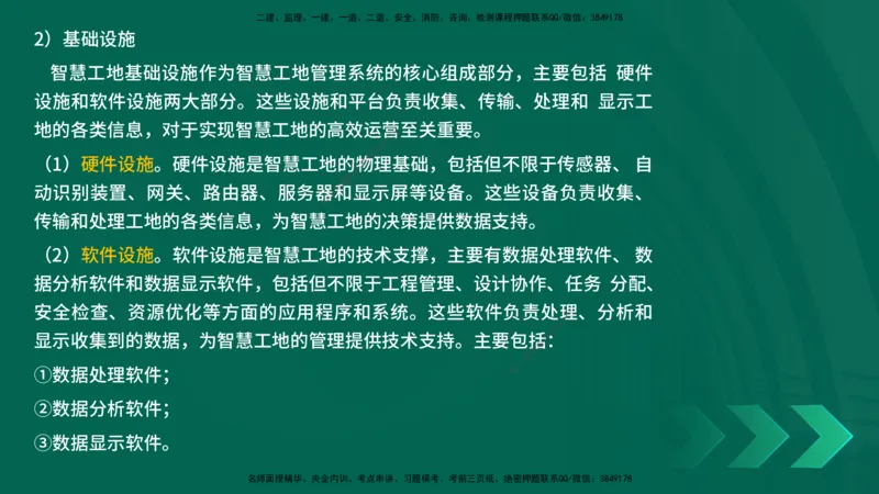 25年一建《项目管理》精讲总讲义打印版_2026年一级建造师_2026年一建管理_2025年一建管理SVIP_02-基础精讲✿高端面授✿深度强化_27-管理《教材精讲班》陈伟YL
