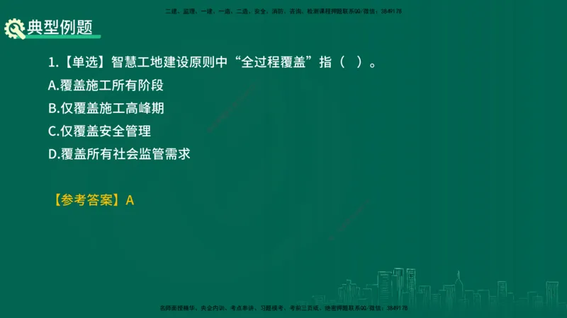 25年一建《项目管理》精讲总讲义打印版_2026年一级建造师_2026年一建管理_2025年一建管理SVIP_02-基础精讲✿高端面授✿深度强化_27-管理《教材精讲班》陈伟YL