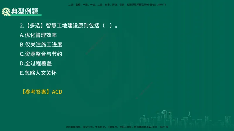 25年一建《项目管理》精讲总讲义打印版_2026年一级建造师_2026年一建管理_2025年一建管理SVIP_02-基础精讲✿高端面授✿深度强化_27-管理《教材精讲班》陈伟YL