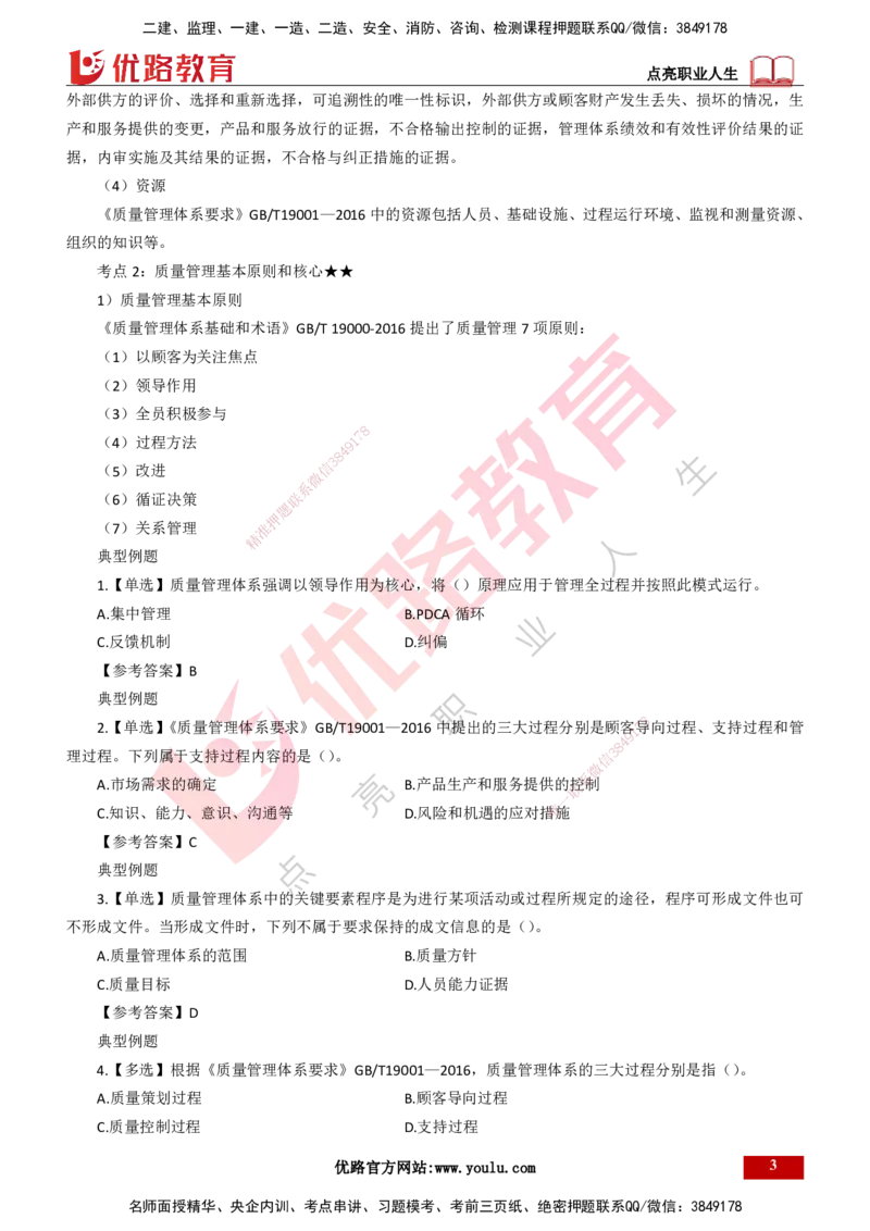 25年一建《项目管理》精讲总讲义打印版_2026年一级建造师_2026年一建管理_2025年一建管理SVIP_02-基础精讲✿高端面授✿深度强化_27-管理《教材精讲班》陈伟YL