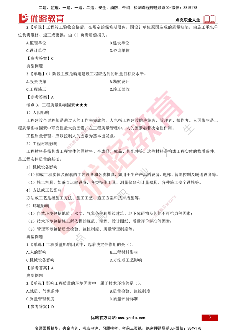 25年一建《项目管理》精讲总讲义打印版_2026年一级建造师_2026年一建管理_2025年一建管理SVIP_02-基础精讲✿高端面授✿深度强化_27-管理《教材精讲班》陈伟YL