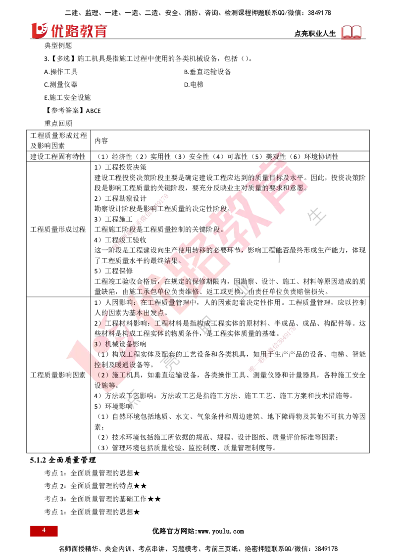 25年一建《项目管理》精讲总讲义打印版_2026年一级建造师_2026年一建管理_2025年一建管理SVIP_02-基础精讲✿高端面授✿深度强化_27-管理《教材精讲班》陈伟YL
