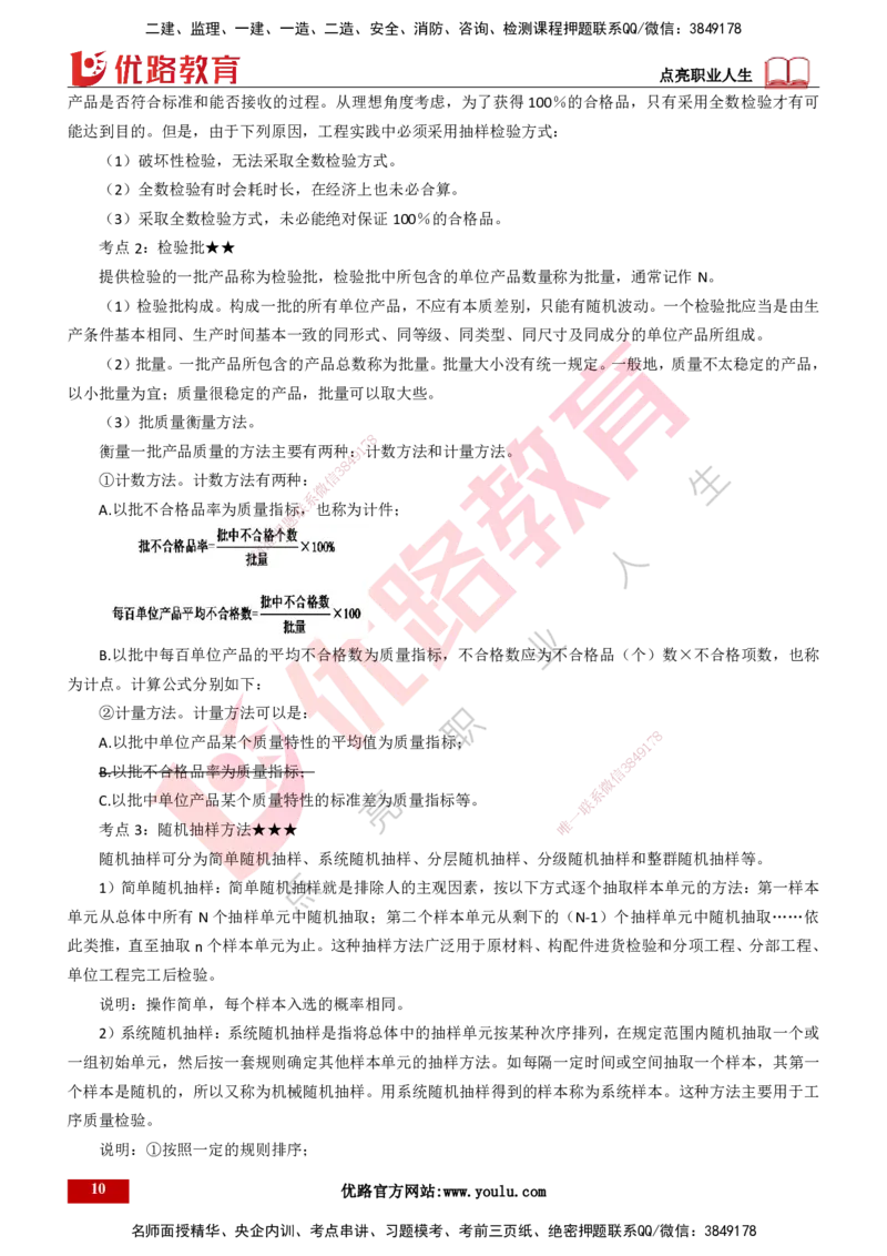 25年一建《项目管理》精讲总讲义打印版_2026年一级建造师_2026年一建管理_2025年一建管理SVIP_02-基础精讲✿高端面授✿深度强化_27-管理《教材精讲班》陈伟YL