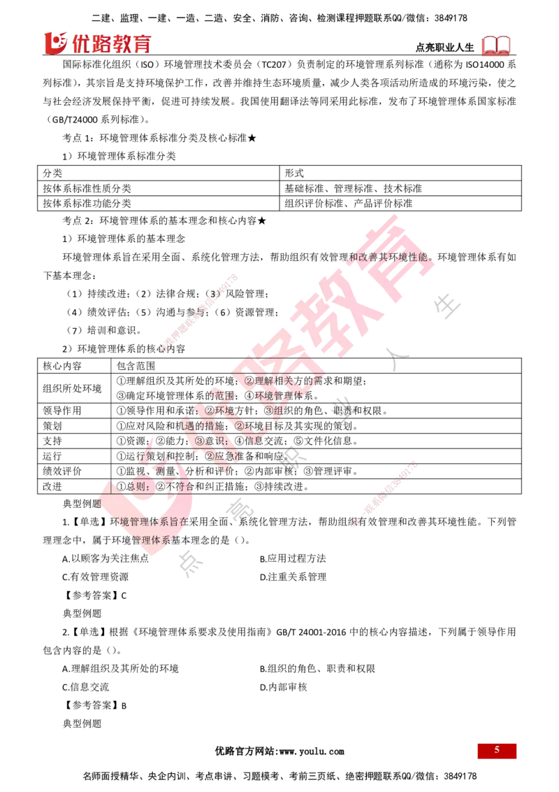 25年一建《项目管理》精讲总讲义打印版_2026年一级建造师_2026年一建管理_2025年一建管理SVIP_02-基础精讲✿高端面授✿深度强化_27-管理《教材精讲班》陈伟YL