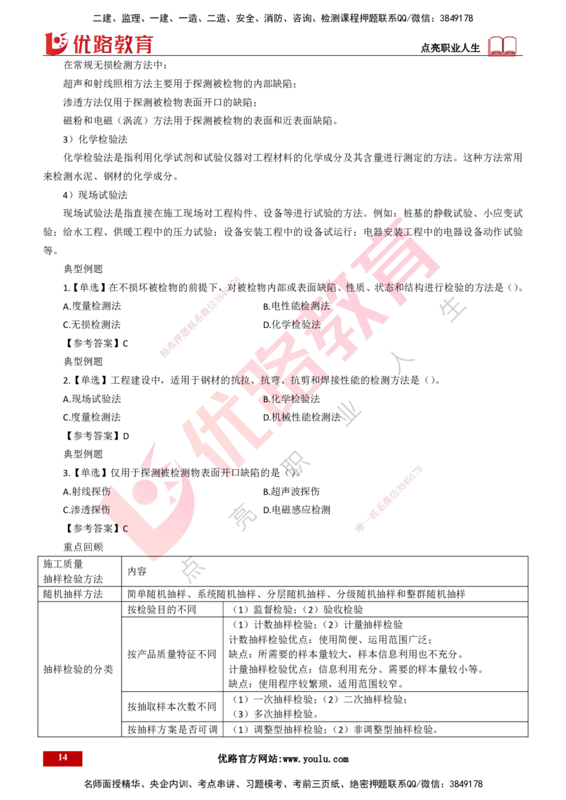 25年一建《项目管理》精讲总讲义打印版_2026年一级建造师_2026年一建管理_2025年一建管理SVIP_02-基础精讲✿高端面授✿深度强化_27-管理《教材精讲班》陈伟YL