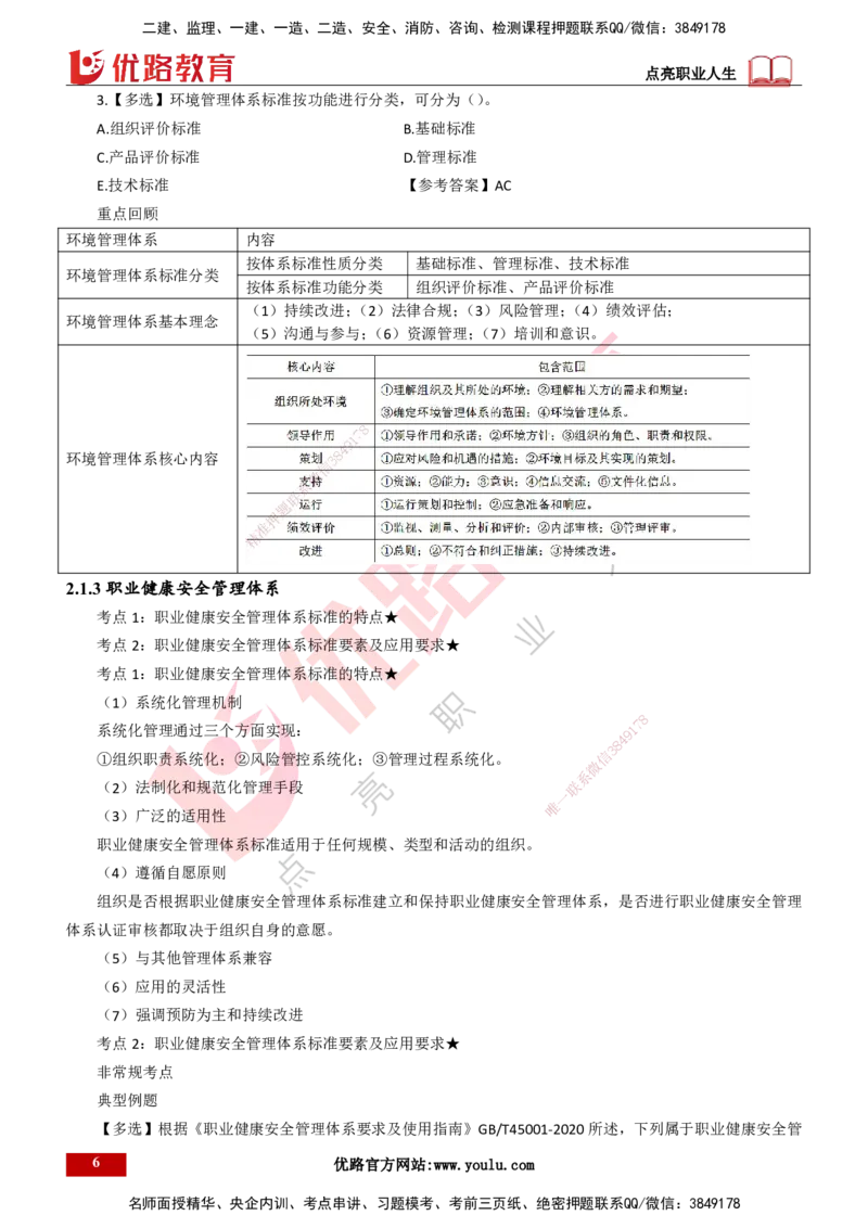 25年一建《项目管理》精讲总讲义打印版_2026年一级建造师_2026年一建管理_2025年一建管理SVIP_02-基础精讲✿高端面授✿深度强化_27-管理《教材精讲班》陈伟YL