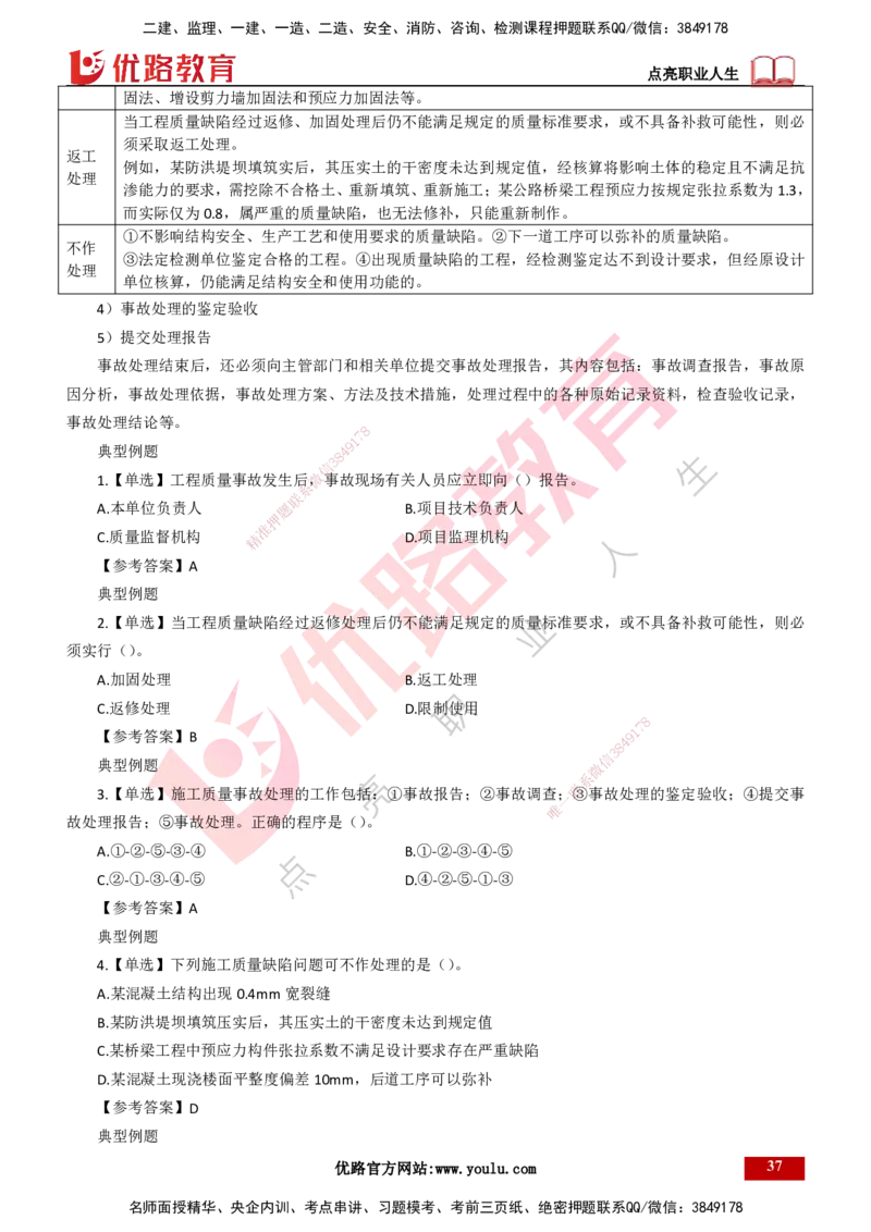 25年一建《项目管理》精讲总讲义打印版_2026年一级建造师_2026年一建管理_2025年一建管理SVIP_02-基础精讲✿高端面授✿深度强化_27-管理《教材精讲班》陈伟YL