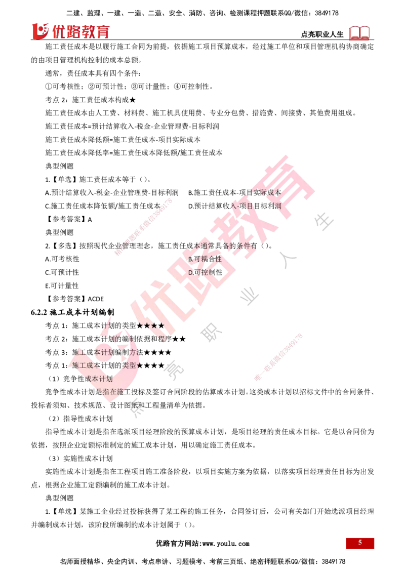 25年一建《项目管理》精讲总讲义打印版_2026年一级建造师_2026年一建管理_2025年一建管理SVIP_02-基础精讲✿高端面授✿深度强化_27-管理《教材精讲班》陈伟YL