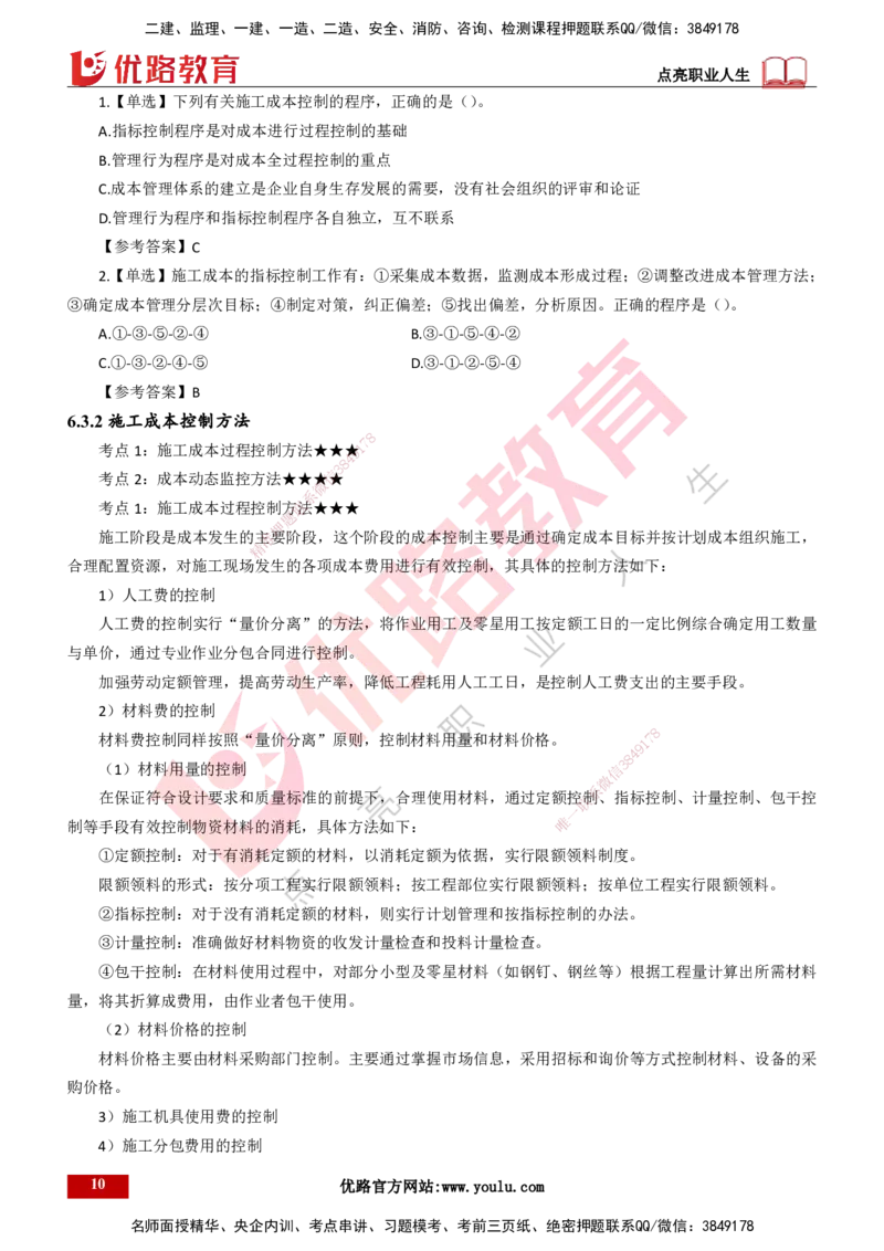 25年一建《项目管理》精讲总讲义打印版_2026年一级建造师_2026年一建管理_2025年一建管理SVIP_02-基础精讲✿高端面授✿深度强化_27-管理《教材精讲班》陈伟YL